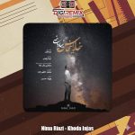 دانلود آهنگ نیما ریاضی خدا اینجاس