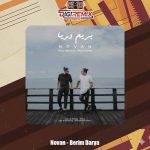 دانلود آهنگ نوان بریم دریا