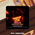 دانلود آهنگ نوان عشقم سلام