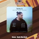 دانلود آهنگ نوان حیف من بود