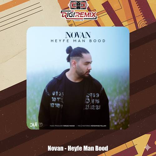 دانلود آهنگ نوان حیف من بود