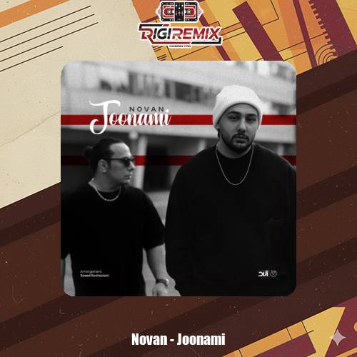 دانلود آهنگ نوان جونمی