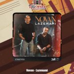 دانلود آهنگ نوان لازممی