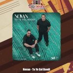 دانلود آهنگ نوان تو یه گل بودی