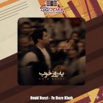 دانلود آهنگ امید نصری یه روز خوب