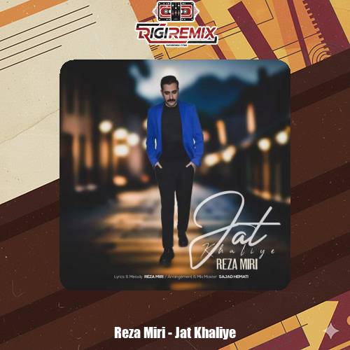 دانلود آهنگ رضا میری جات خالیه