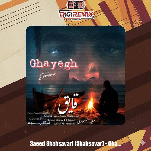 دانلود آهنگ سعید شهسواری قایق (شهسوار)