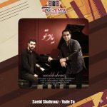 دانلود آهنگ سعید شهروز یاد تو