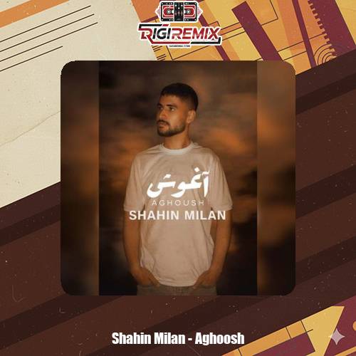 دانلود آهنگ شاهین‌ میلان اغوش