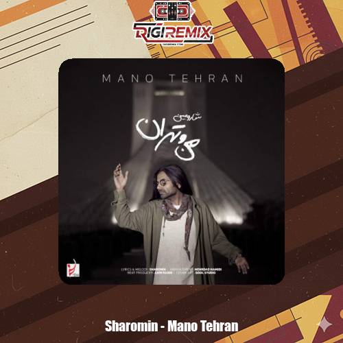 دانلود آهنگ شارومین من و تهران