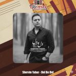 دانلود آهنگ شروین تبار دل به دل