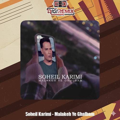 دانلود آهنگ سهیل کریمی ملکه قلبم