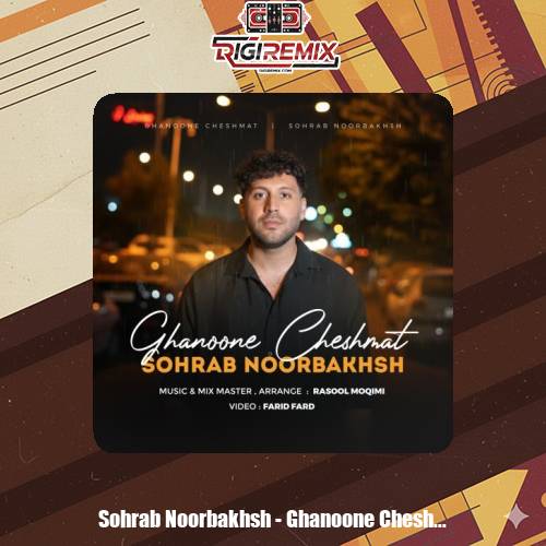 دانلود آهنگ سهراب نوربخش قانون چشمات