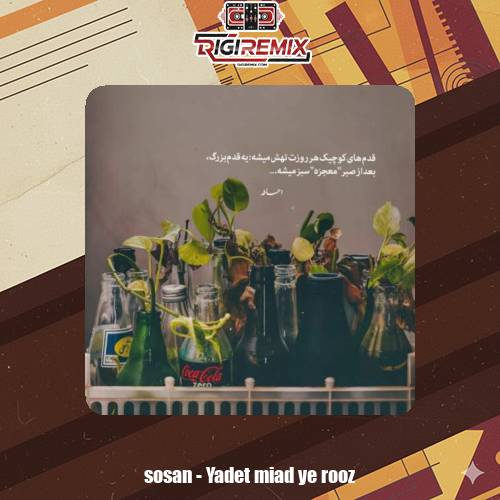 دانلود آهنگ آروم بگیر تو سینه