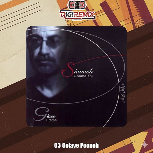 دانلود آهنگ گلای پونه