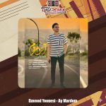 دانلود آهنگ داوود یونسی آی مردم