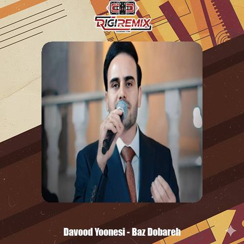 دانلود آهنگ داوود یونسی باز دوباره