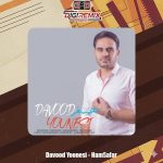 دانلود آهنگ داوود یونسی همسفر