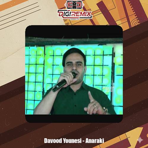 دانلود آهنگ داوود یونسی انارکی