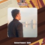 دانلود آهنگ داوود یونسی دلال