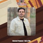 دانلود آهنگ داوود یونسی دل و دین