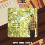 دانلود آهنگ داوود یونسی خیاله ته