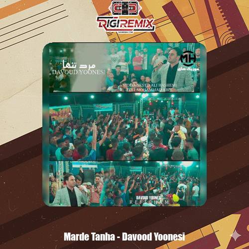 دانلود آهنگ داوود یونسی مرد تنها