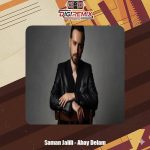 دانلود آهنگ سامان جلیلی آهای دلم