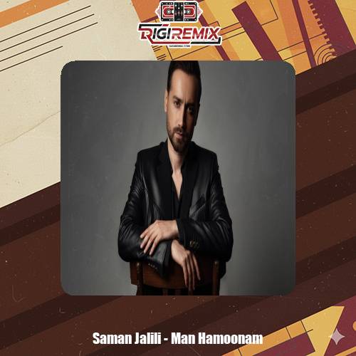 دانلود آهنگ سامان جلیلی من همونم