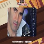 دانلود آهنگ سیاوش سهراب بیقرار