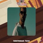 دانلود آهنگ سهیل رحمانی پرواز