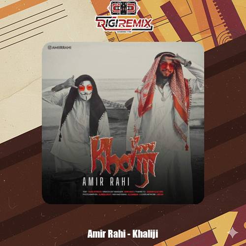 دانلود آهنگ امیر راهی خلیجی