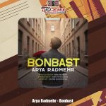 دانلود آهنگ آریا رادمهر بن بست