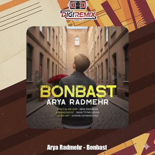 دانلود آهنگ آریا رادمهر بن بست