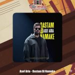 دانلود آهنگ آصف آریا دستم بی نمکه