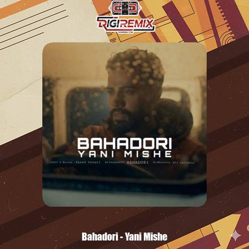 دانلود آهنگ بهادری یعنی میشه