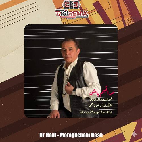 دانلود آهنگ دکتر هادی مراقبم باش