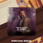 دانلود آهنگ ابراهیم ضرونی دلم رفت