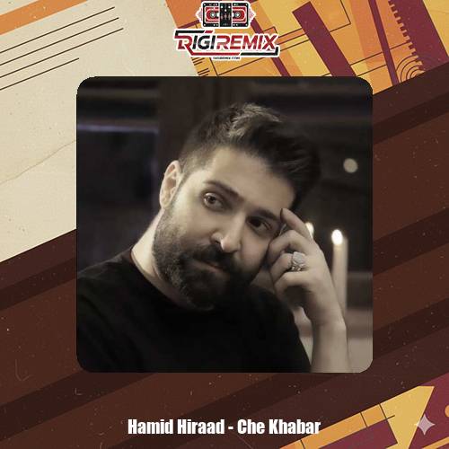 دانلود آهنگ حمید هیراد چه خبر (دلی)