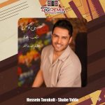 دانلود آهنگ حسین توکلی شب یلدا