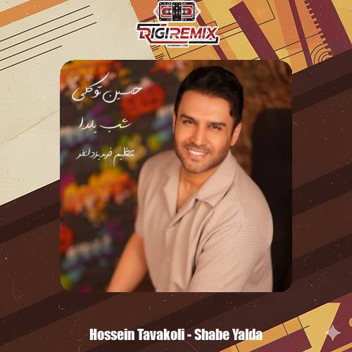 دانلود آهنگ حسین توکلی شب یلدا