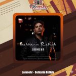 دانلود آهنگ جانمهر بهترین رفیق