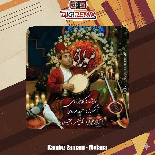 دانلود آهنگ کامبیز زمانی مولانا