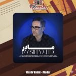 دانلود آهنگ مسیح وحید  مادر