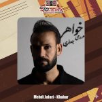 دانلود آهنگ مهدی جعفری خواهر