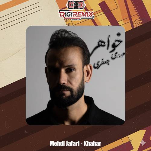 دانلود آهنگ مهدی جعفری خواهر