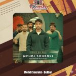 دانلود آهنگ مهدی سورکی دلبر