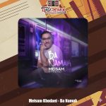 دانلود آهنگ سید میثم خدایی با نمک