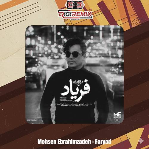 دانلود آهنگ محسن ابراهیم زاده فریاد