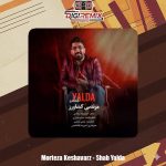 دانلود آهنگ مرتضی کشاورز شب یلدا